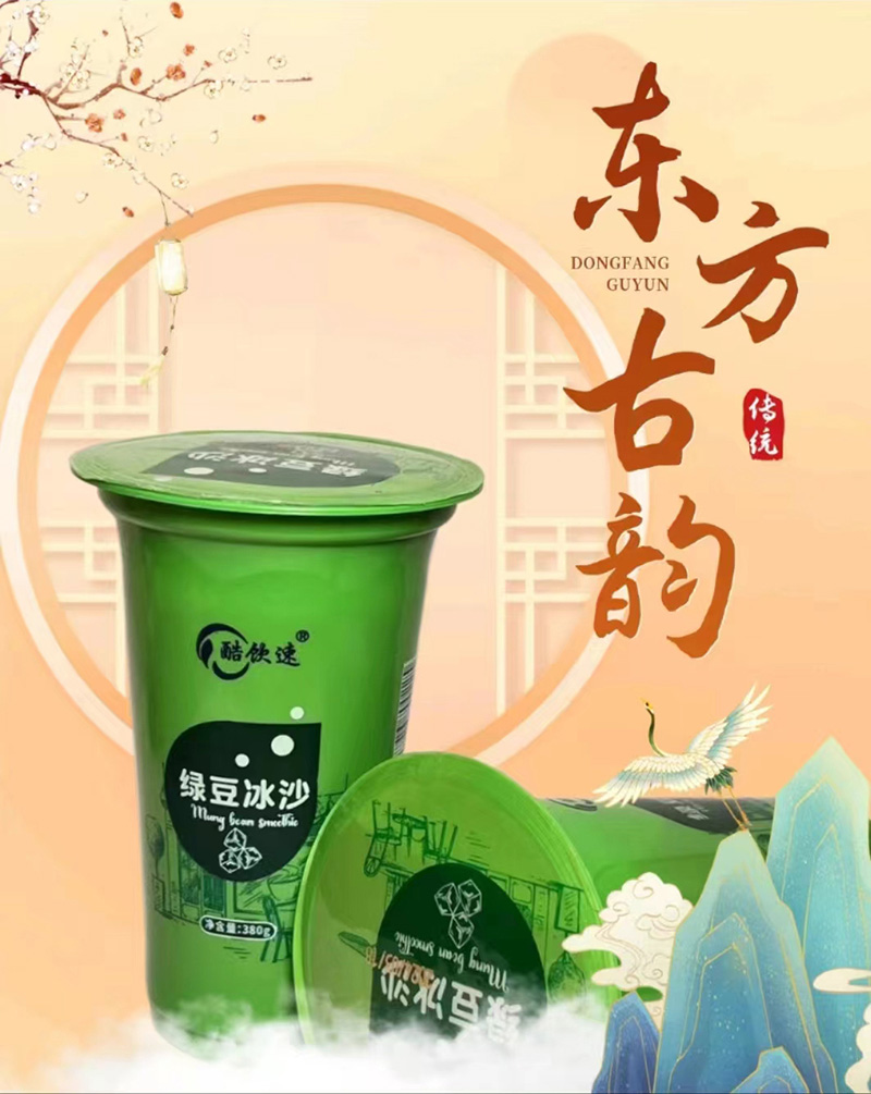 常温绿豆沙